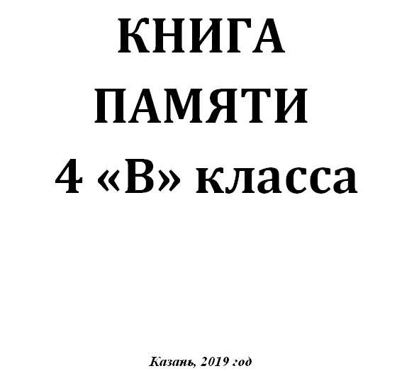 Готовим к выпуску КНИГУ ПАМЯТИ