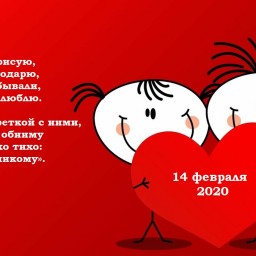 Валентинка