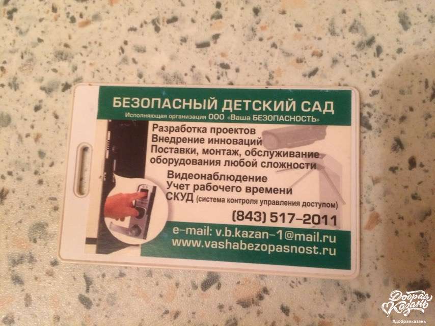 Карта от домофона детского сада Карта от домофона детского сада