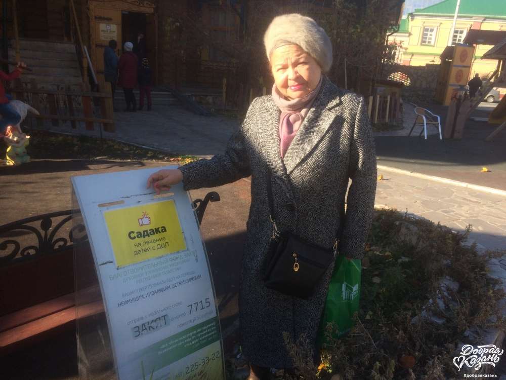 Рузалья Тагировна внесла лепту в садака