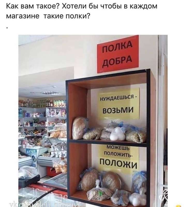 Полка добра