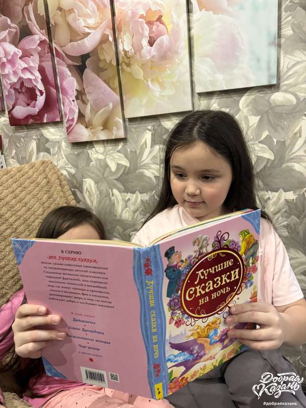 Читаю сказки для сестренки