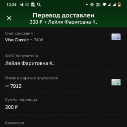 Перевел на покупку таблеток от клещей для собак на передержке