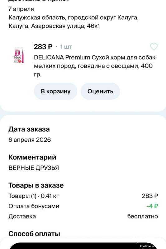 Принял участие в благотворительной акции Добролап