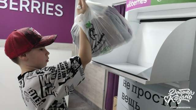 Сдал ненужные вещи в экобокс проекта Не просто вещь