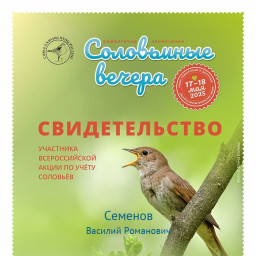 Участвую в акции "Соловьиные вечера"