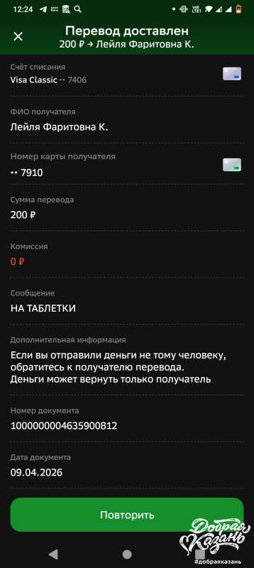 Перевел на покупку таблеток от клещей для собак на передержке