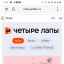 Принял участие в благотворительной проекте "Добролап", проводимом зоомагазином "Четыре Лапы" 1