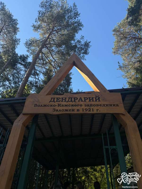 Раифский дендрарий