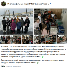 С классом про экологию