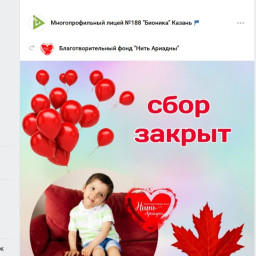 Закрыли сбор для ребенка