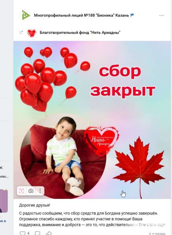 Закрыли сбор для ребенка
