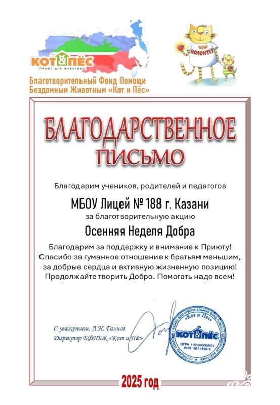 Неделя добра