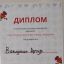 Мои достижения 3