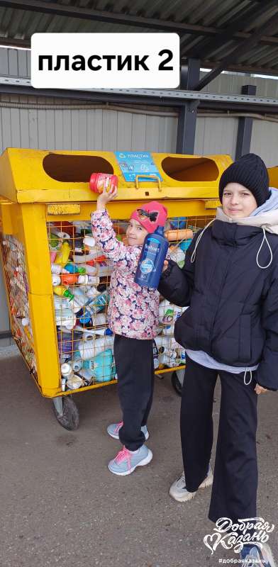 Сдали пластик от бытовой химии