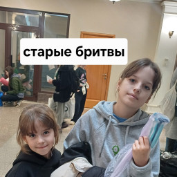 Сдала старые бритвы