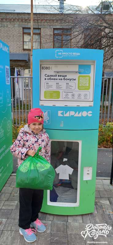 Сдали ненужную одежду