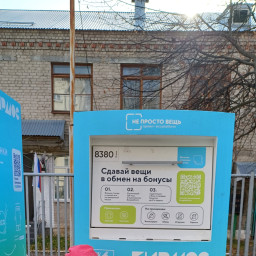 Сдали ненужную одежду