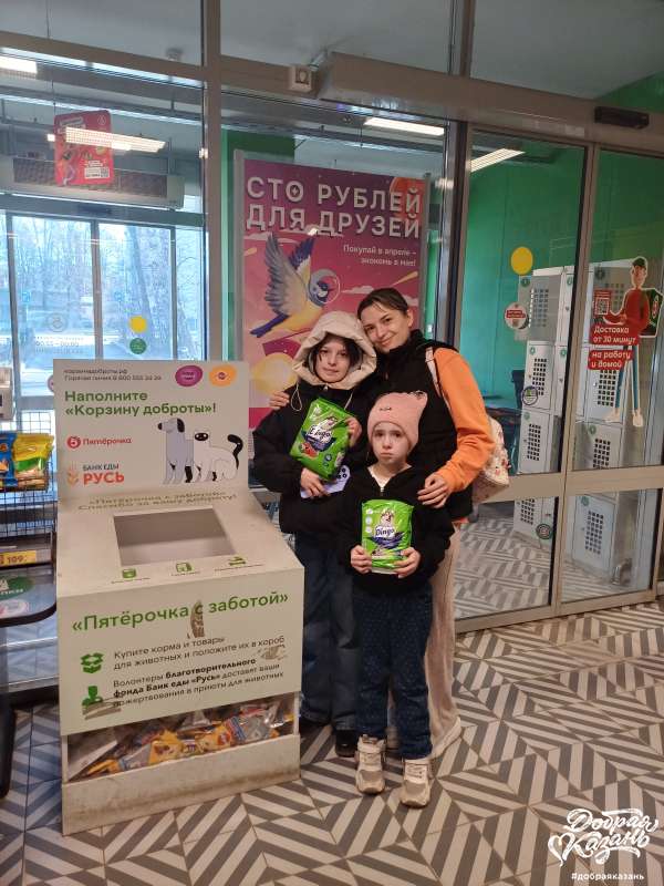 Корзина доброты с Пятерочке