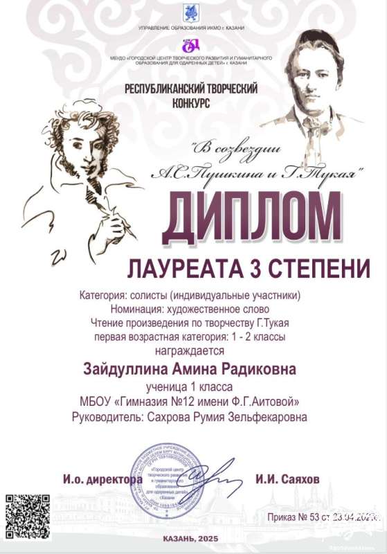 Укучылар конкурсы