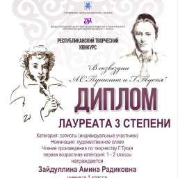 Укучылар конкурсы