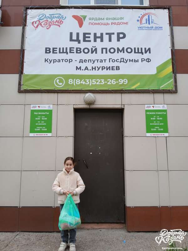 Вторая жизнь вещам