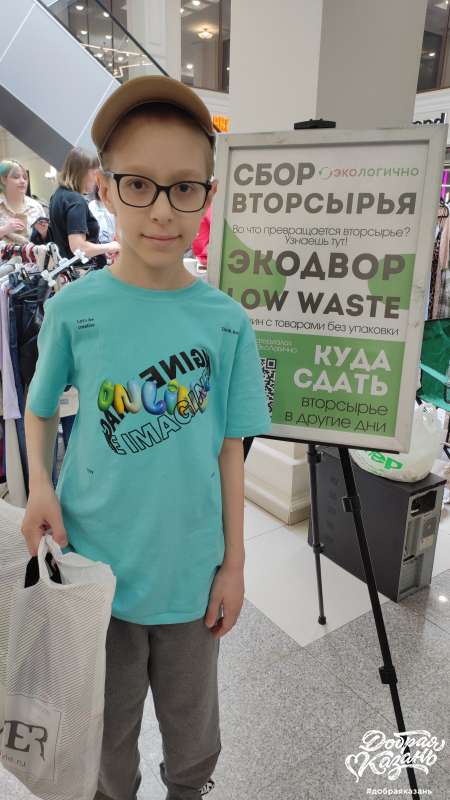 Принесли одежду на переработку