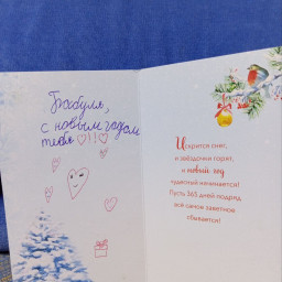 Письмо бабушке