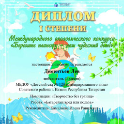 Берегите планету