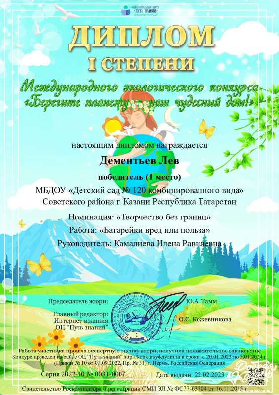 Берегите планету