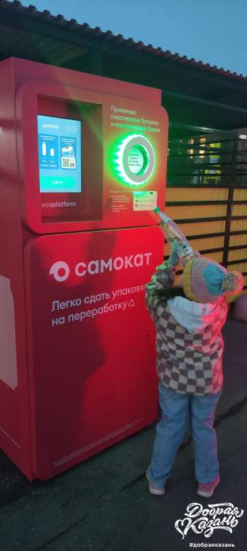 Выбрасываю пластиковые бутылки в специальный аппарат