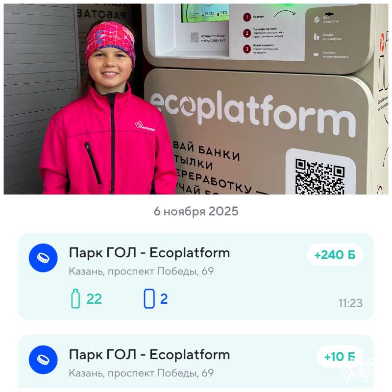 Сдала пластиковые бутылки