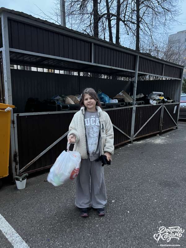 Вынесла мусор