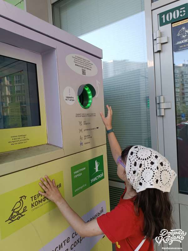 Сдала вторсырьё в пандомат