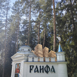 Сходили в церковь