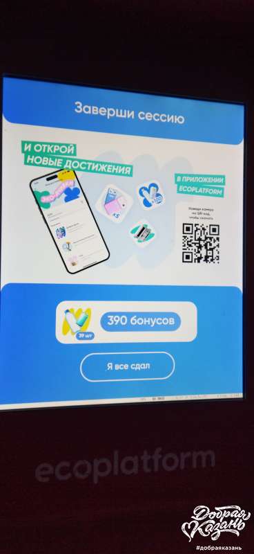 Сдали пластиковые бутылки на переработку