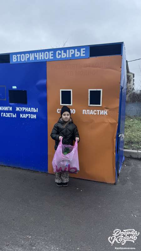 Сдала бутылки на переработку