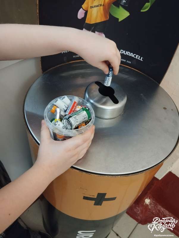 Сдал батарейки в специальный пункт приема.