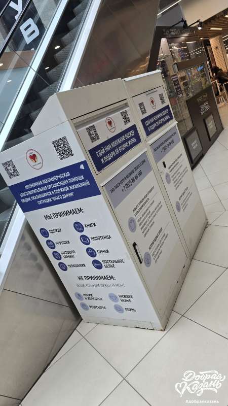 Пункт приёма одежды